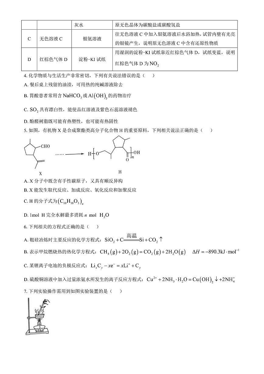 湘豫名校联考2025届高考三模化学试卷+答案第2页