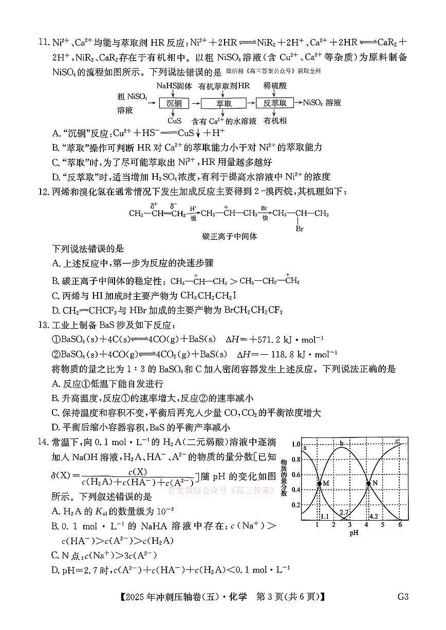 化学第3页