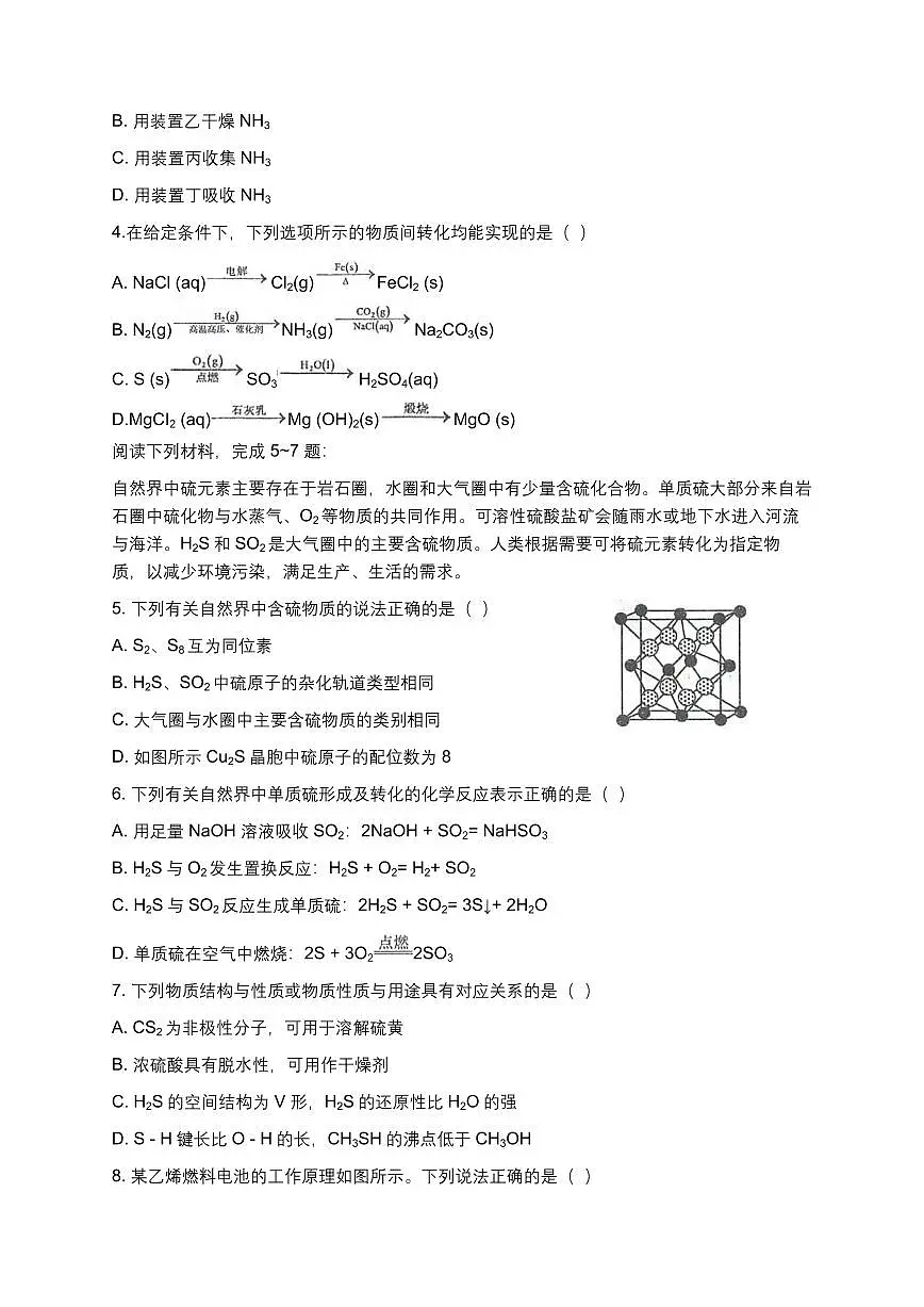 化学-江苏省泰州中学2024-2025学年高二下学期4月期中考试试题及答案第2页