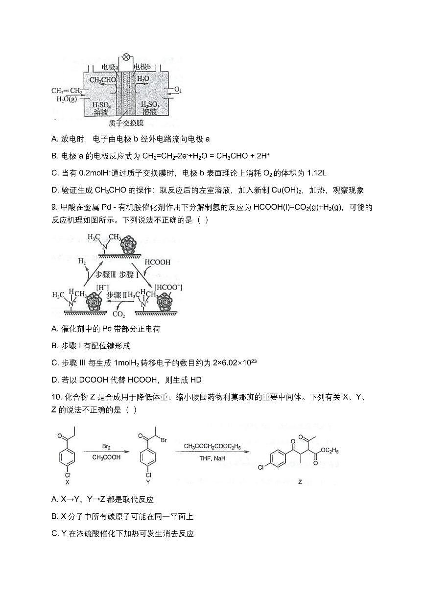 化学-江苏省泰州中学2024-2025学年高二下学期4月期中考试试题及答案第3页