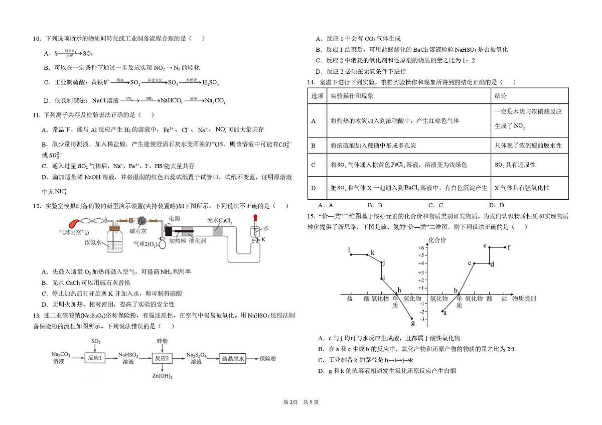 化学 哈九中2024级高一学年下4月化学考试第2页
