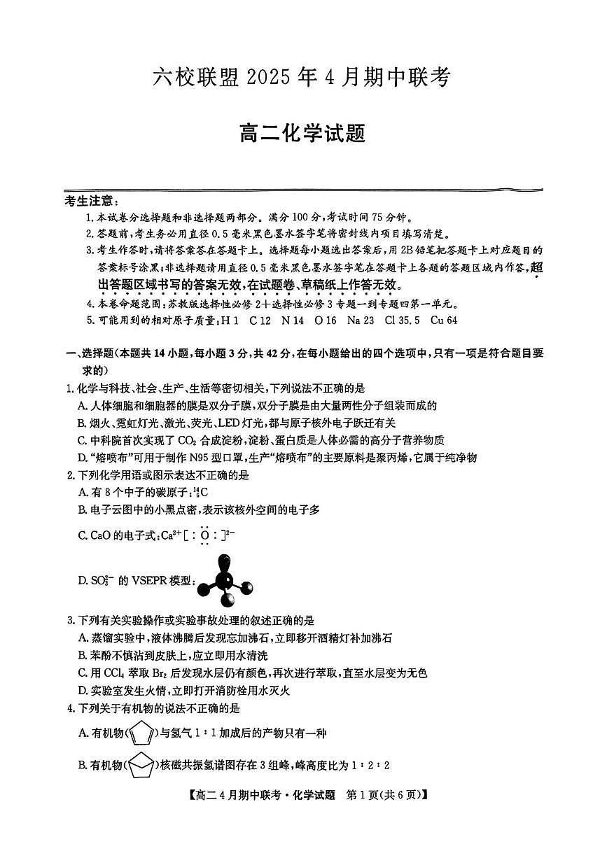 河北省保定市六校联盟2024-2025学年高二下学期4月期中考试化学试卷（PDF版附答案）第1页