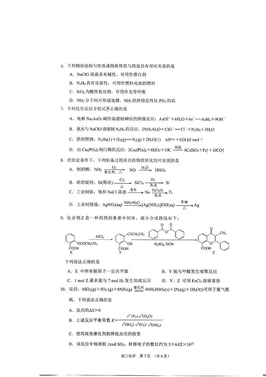 2025届江苏省苏锡常镇高三下学期二模考试 化学试卷（高考模拟）第2页
