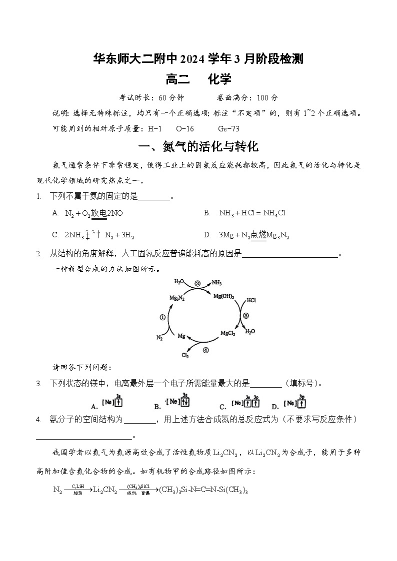 【上海高中化学】上海市华东师范大学第二附属中学2024-2025学年高二下学期3月月考化学试卷第1页
