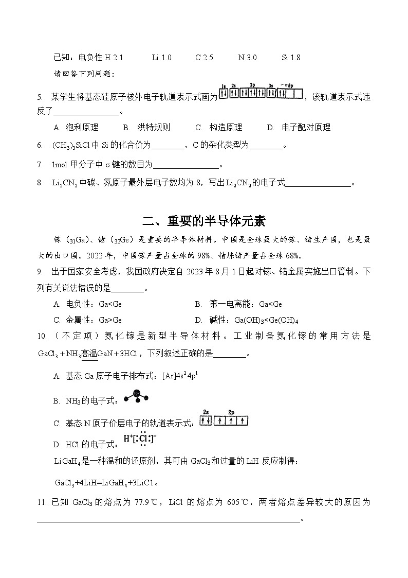 【上海高中化学】上海市华东师范大学第二附属中学2024-2025学年高二下学期3月月考化学试卷第2页