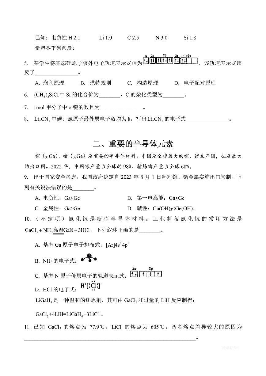 【上海高中化学】上海市华东师范大学第二附属中学2024-2025学年高二下学期3月月考化学试卷第2页