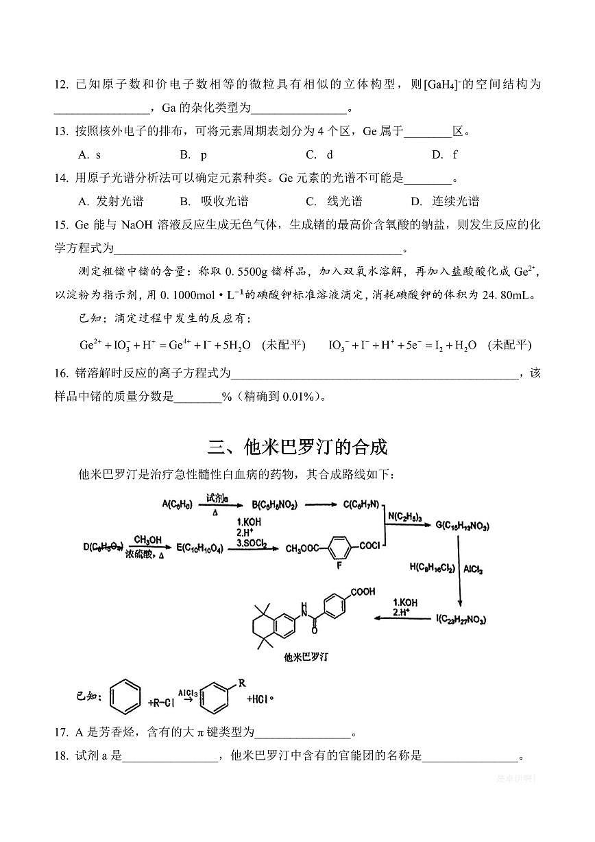 【上海高中化学】上海市华东师范大学第二附属中学2024-2025学年高二下学期3月月考化学试卷第3页