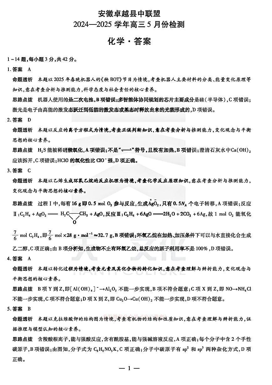 化学答案第1页
