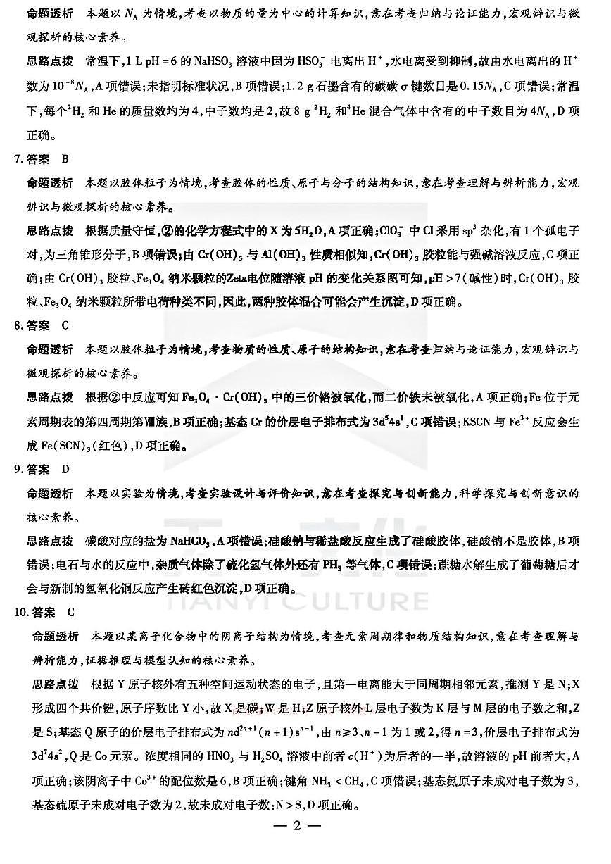 化学答案第2页