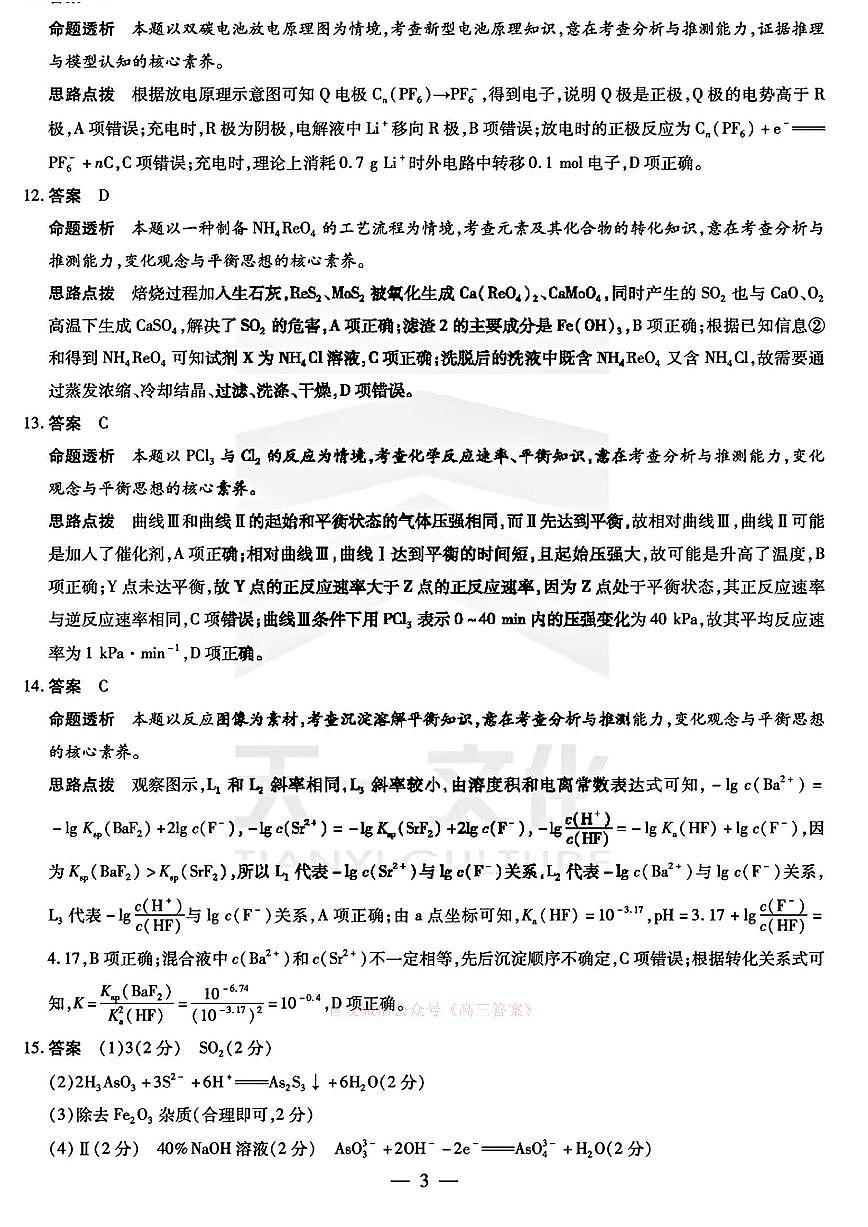 化学答案第3页