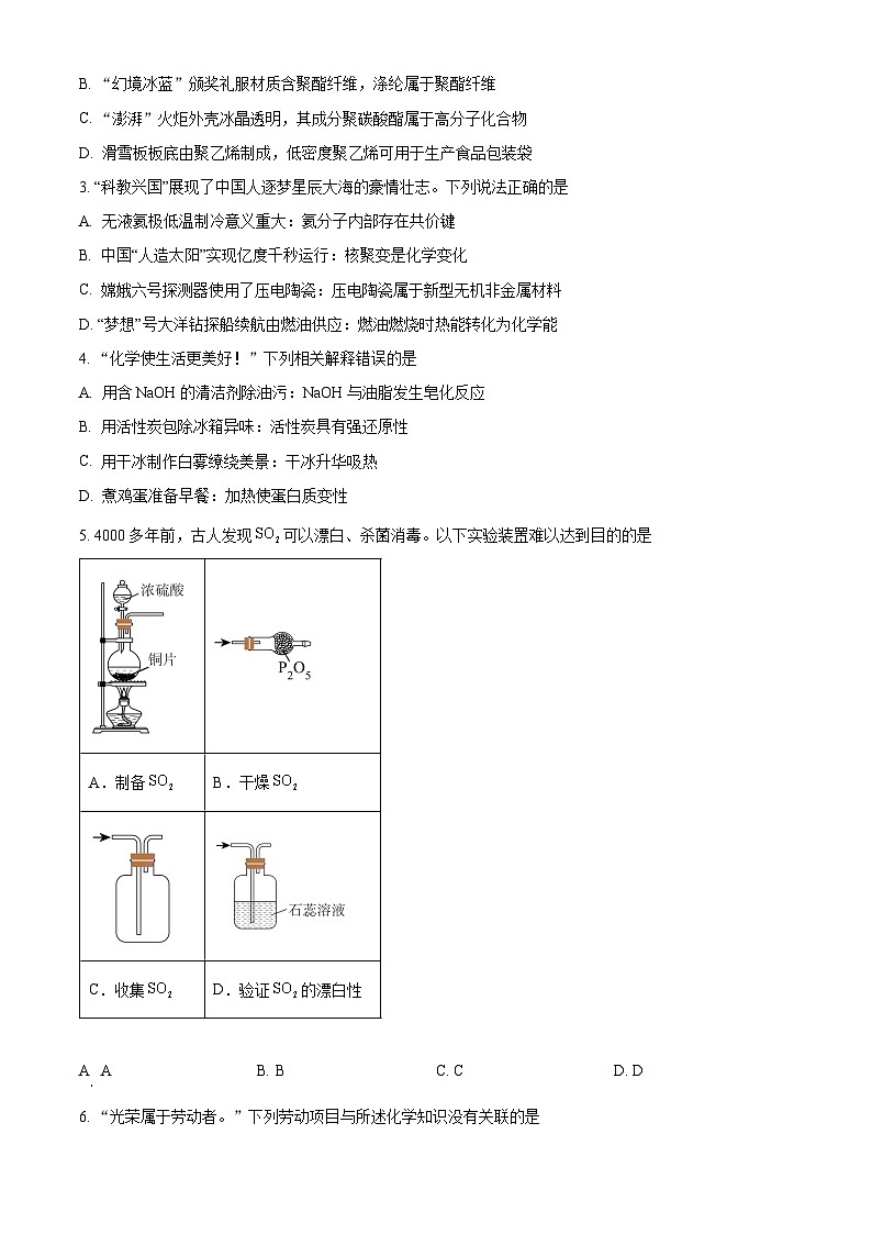 精品解析：广东省佛山市2025届高三下学期二模化学试题（原卷版）第2页