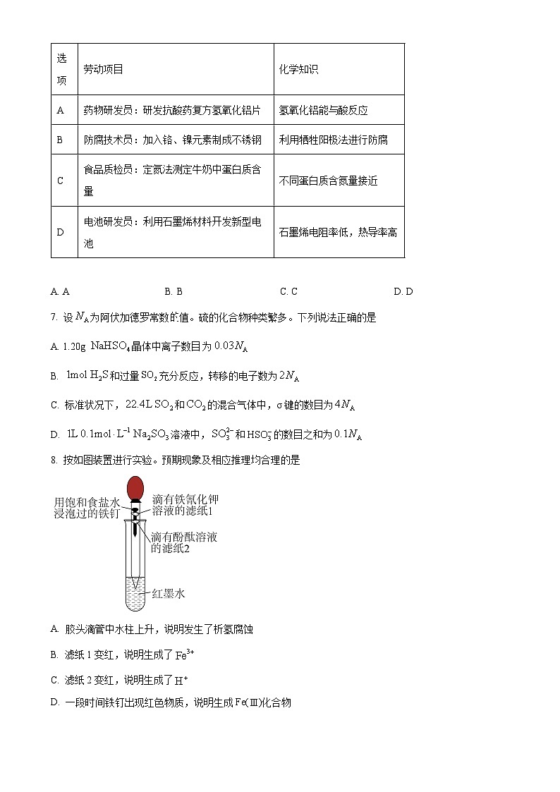 精品解析：广东省佛山市2025届高三下学期二模化学试题（原卷版）第3页