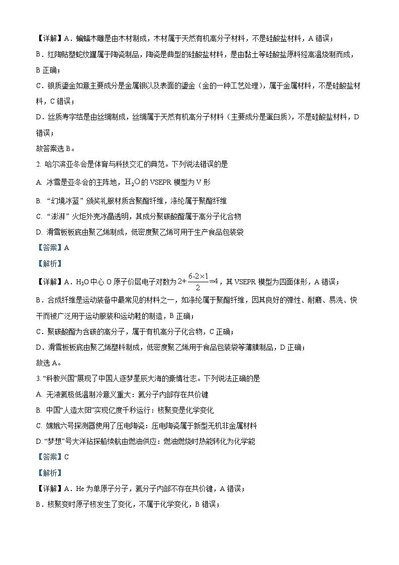 精品解析：广东省佛山市2025届高三下学期二模化学试题（解析版）第2页