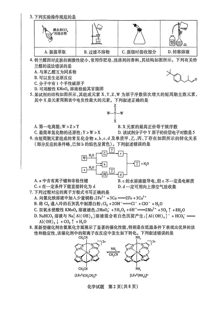 天一小高考2025届高三下学期4月第四次联考-化学试题+答案第2页