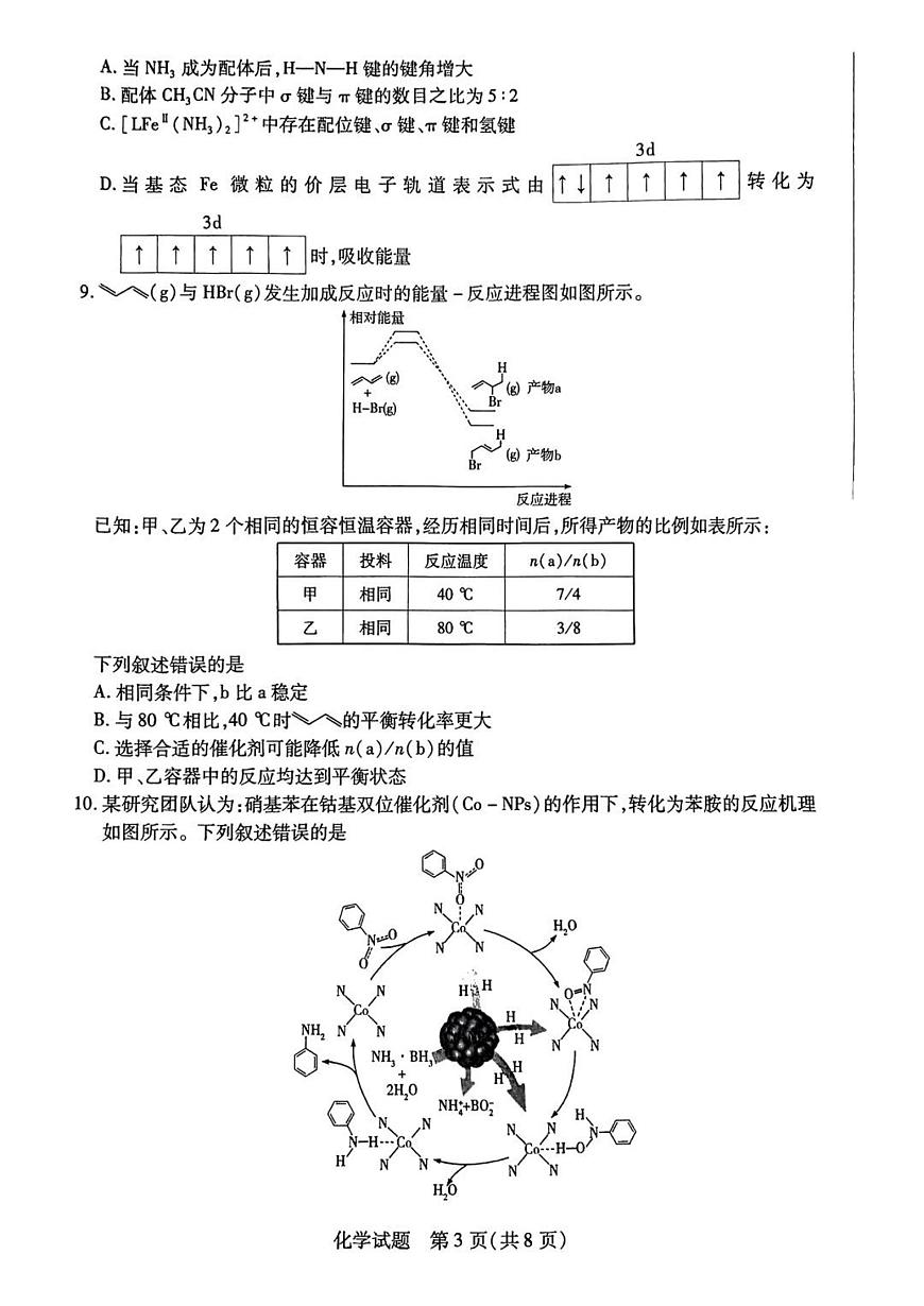 天一小高考2025届高三下学期4月第四次联考-化学试题+答案第3页
