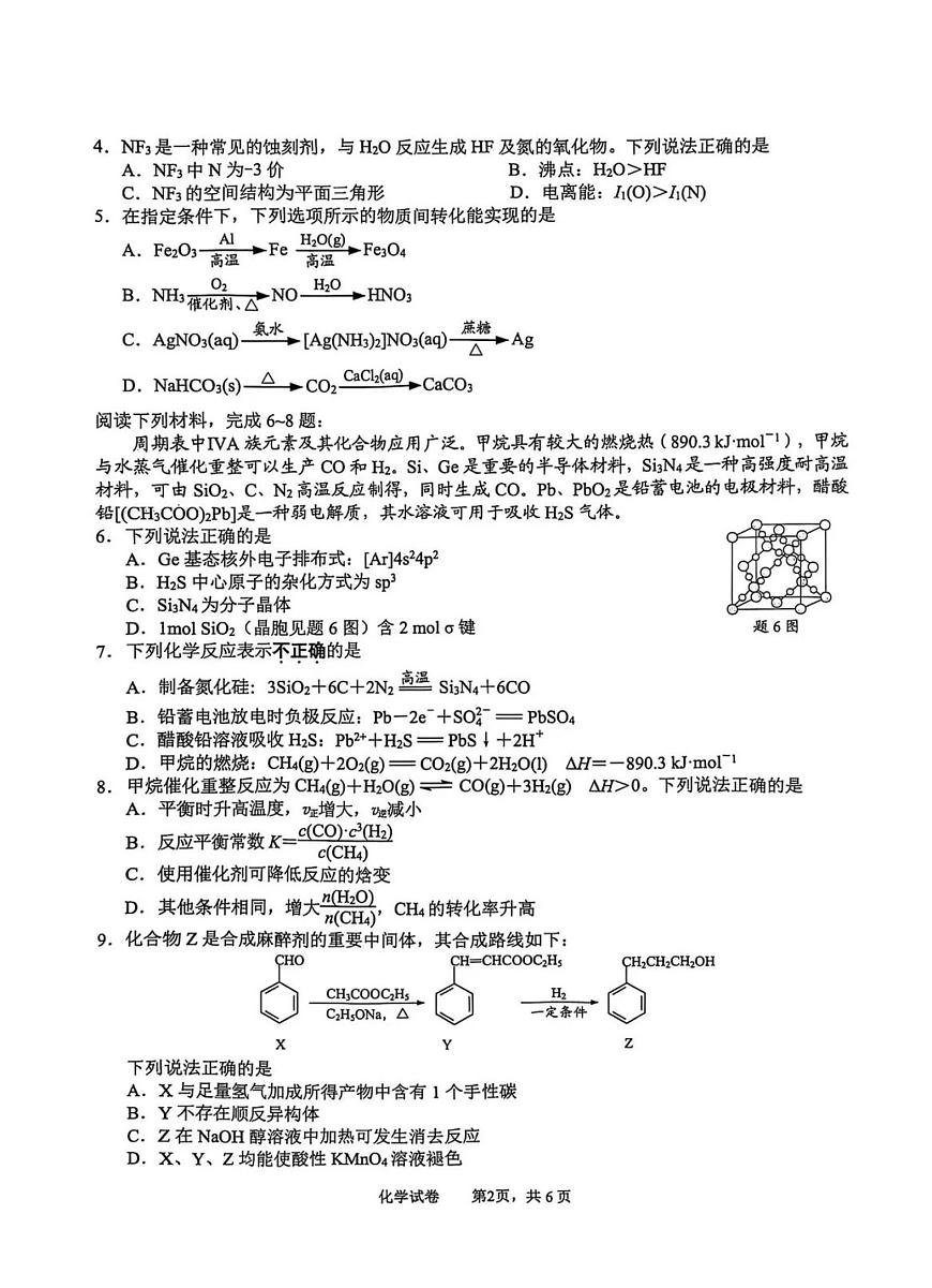 2025届江苏省南通市高三三模（徐州、扬州、泰州、盐城等苏北八市） 化学试题及答案第2页