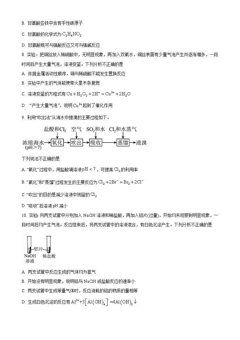 北京市东城区2025届高三一模考试化学试题  Word版无答案第3页