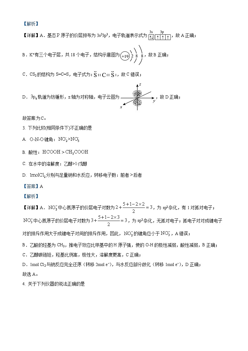 北京市东城区2025届高三一模考试化学试题  Word版含解析第2页