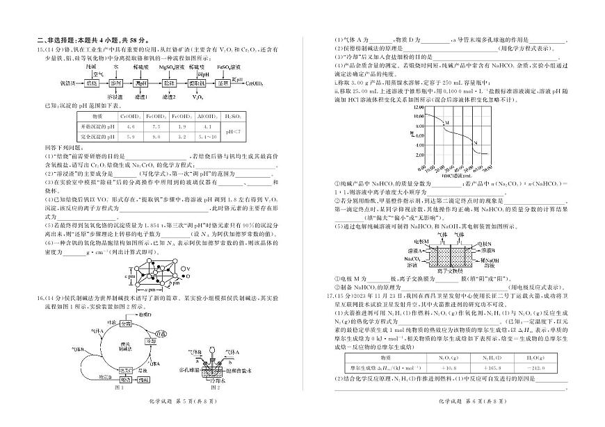 河北卷2024届百师联盟2023届高三一轮复习(五)化学试卷（含答案）第3页