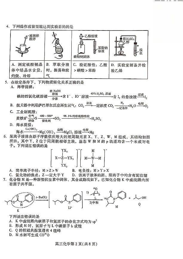 2025年山东省潍坊市高三二模化学试题及其答案第2页