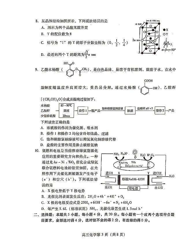 2025年山东省潍坊市高三二模化学试题及其答案第3页