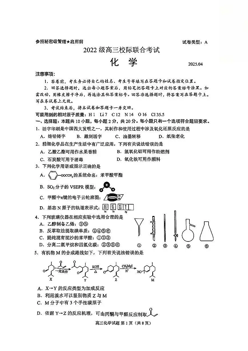 2025年山东省日照市高三化学二模试题及其答案第1页