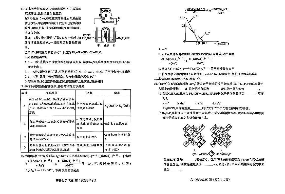 2025年山东省泰安市高三化学二模试题及其答案第3页