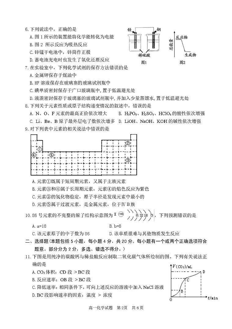山东省枣庄市薛城区2024-2025学年高一下学期期中化学试卷（PDF版，含答案）第2页