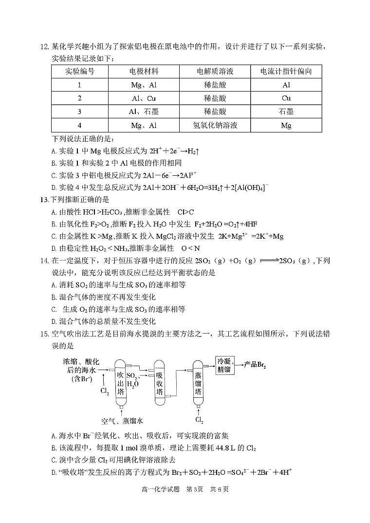 山东省枣庄市薛城区2024-2025学年高一下学期期中化学试卷（PDF版，含答案）第3页