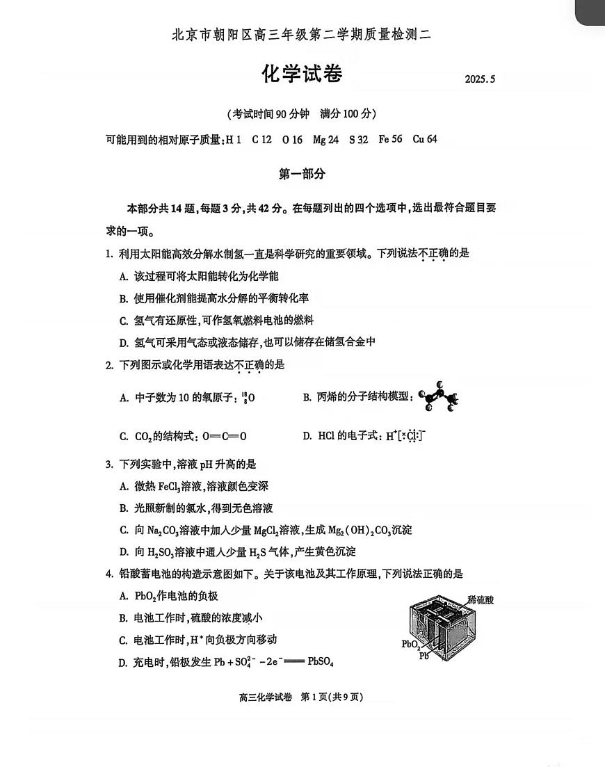 2025届北京市朝阳区高三二模质量检测二 化学试题及答案第1页