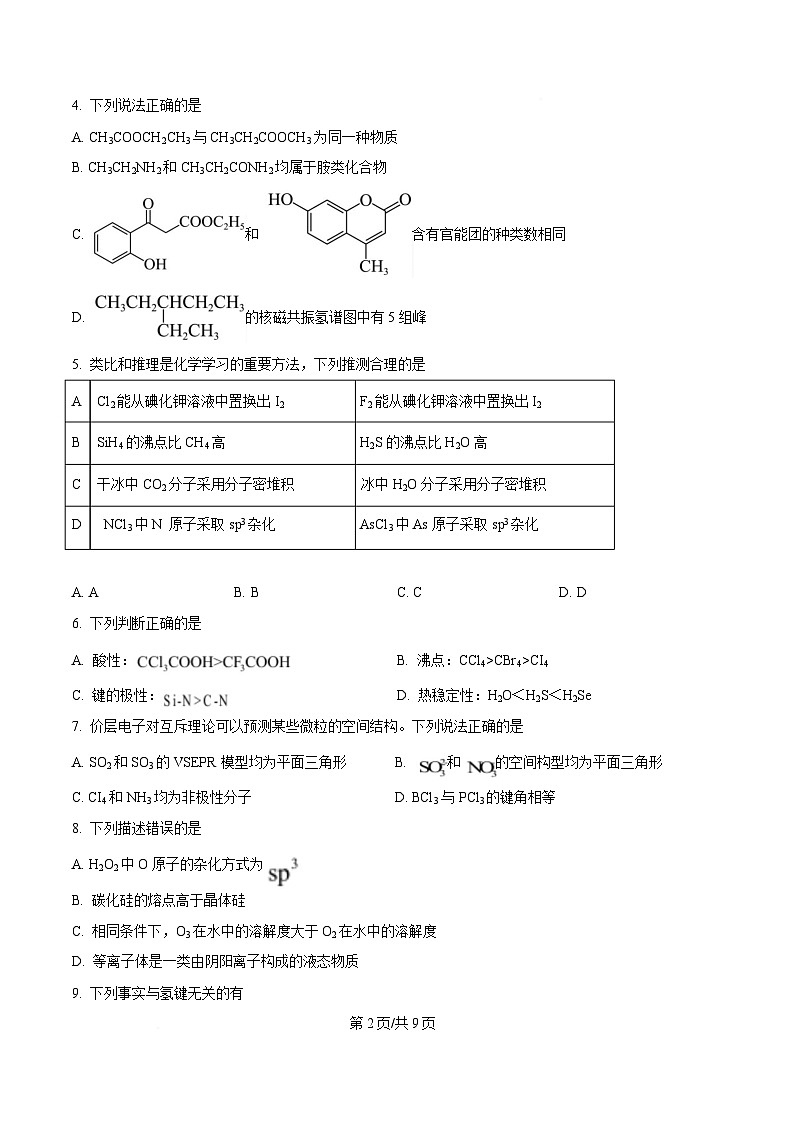 湖北省云学名校联盟2024-2025学年高二下学期期中联考 化学试卷（原卷版）第2页