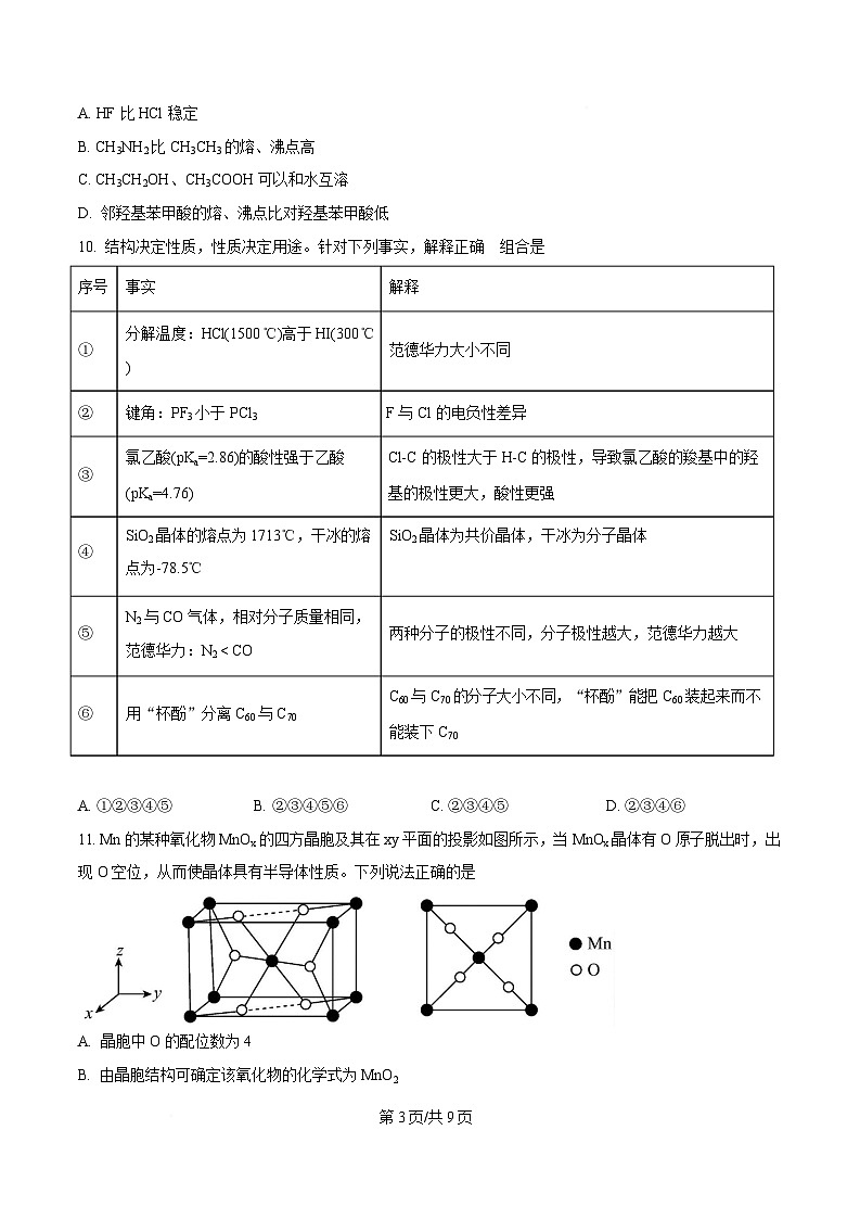湖北省云学名校联盟2024-2025学年高二下学期期中联考 化学试卷（原卷版）第3页