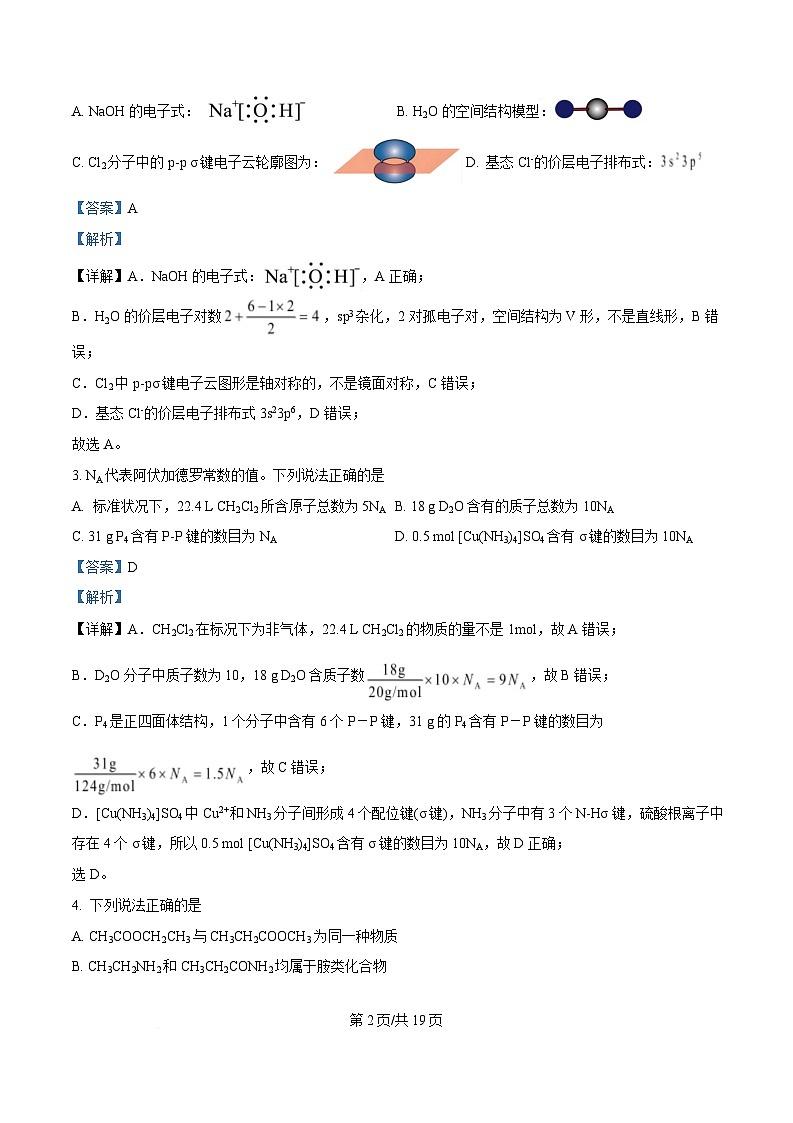 湖北省云学名校联盟2024-2025学年高二下学期期中联考 化学试卷 Word版含解析第2页