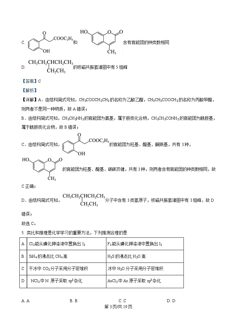 湖北省云学名校联盟2024-2025学年高二下学期期中联考 化学试卷 Word版含解析第3页