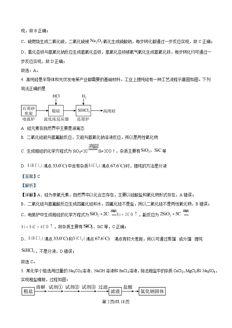 湖北省楚天教研体联考2024-2025学年高一下学期期中考试 化学试卷 Word版含解析第2页