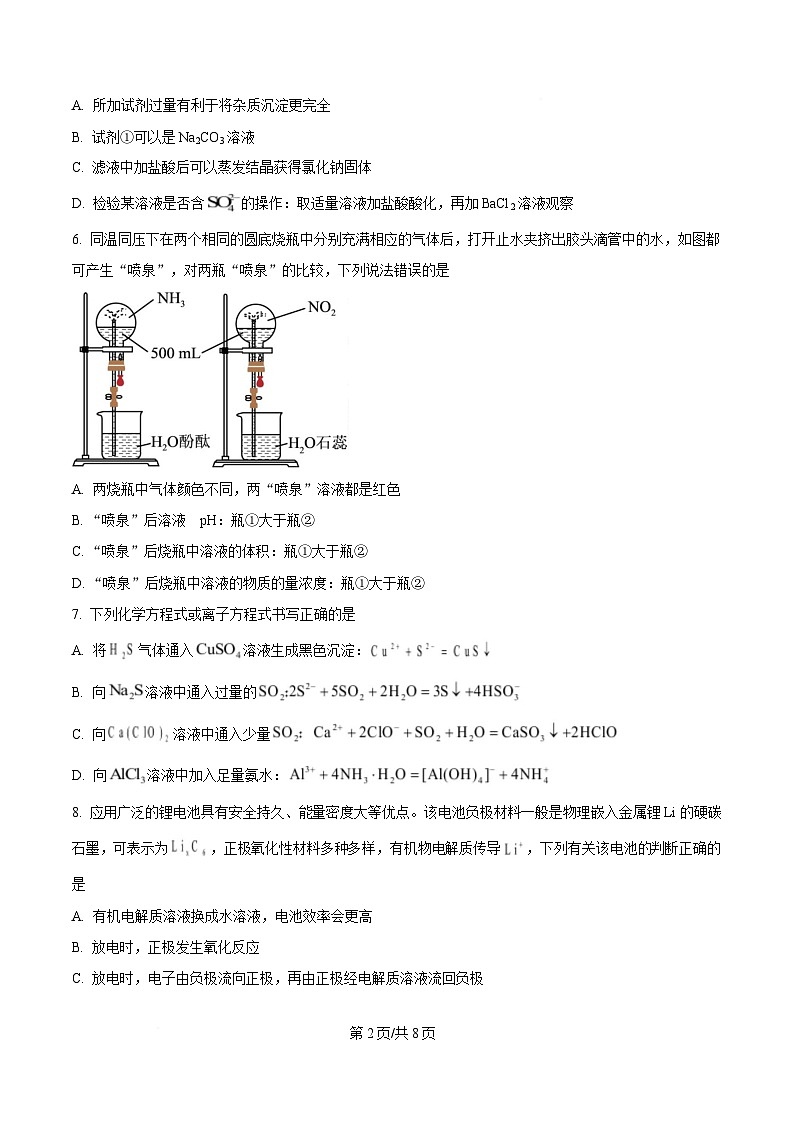 湖北省楚天教研体联考2024-2025学年高一下学期期中考试 化学试卷（原卷版）第2页