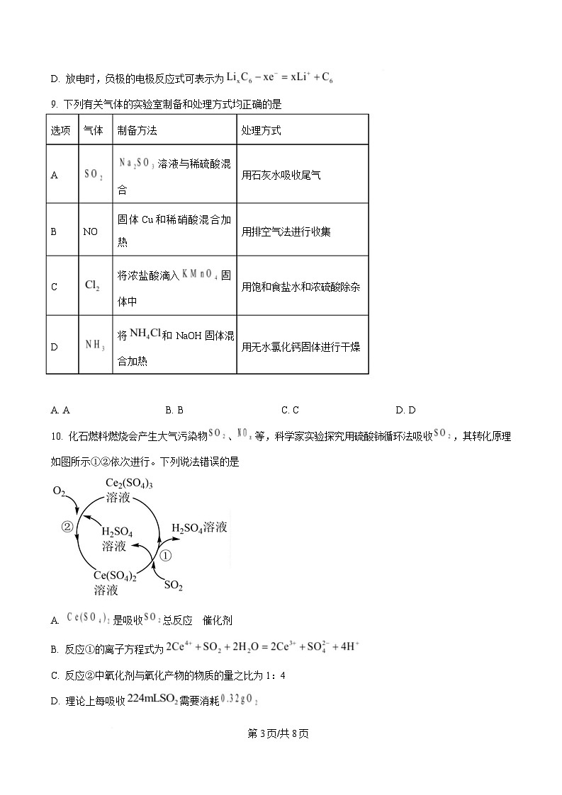 湖北省楚天教研体联考2024-2025学年高一下学期期中考试 化学试卷（原卷版）第3页