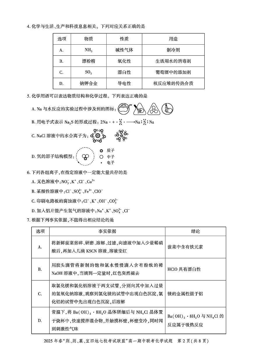 高一期中联考-化学试卷第2页