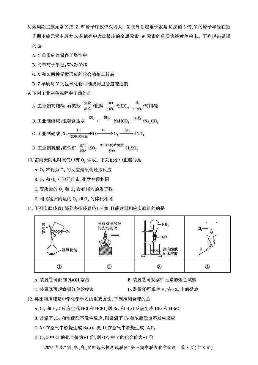 高一期中联考-化学试卷第3页