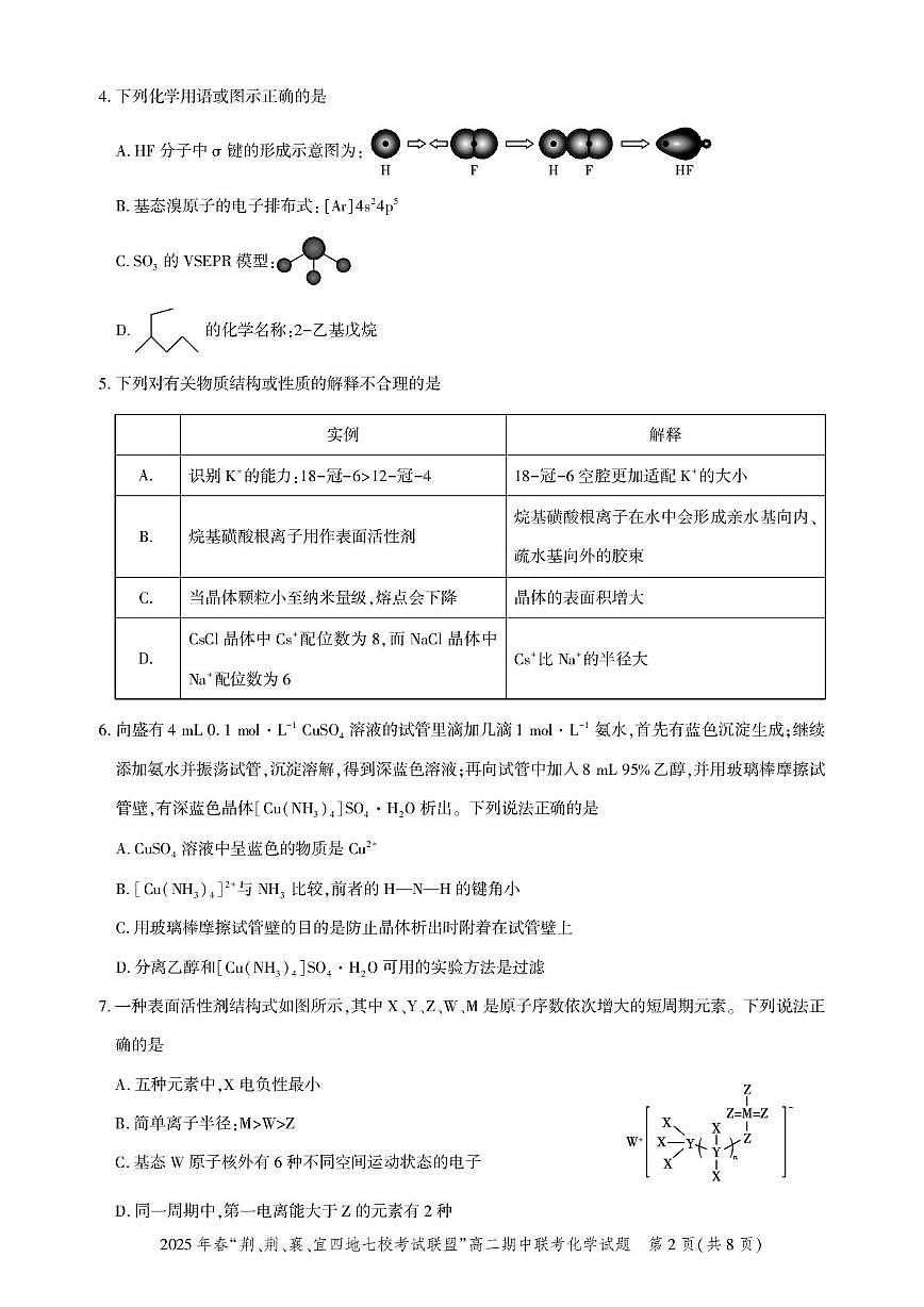 高二期中联考-化学试卷(7)第2页