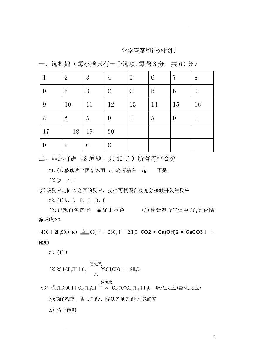 化学 答案第1页