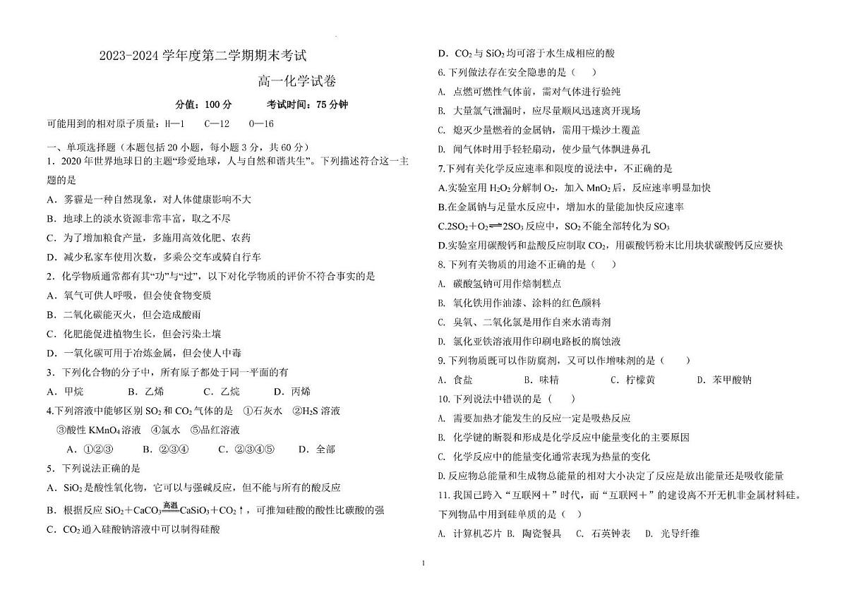 吉林省通化市梅河口市博文学校2023-2024学年高一下学期期末考试 化学试题第1页