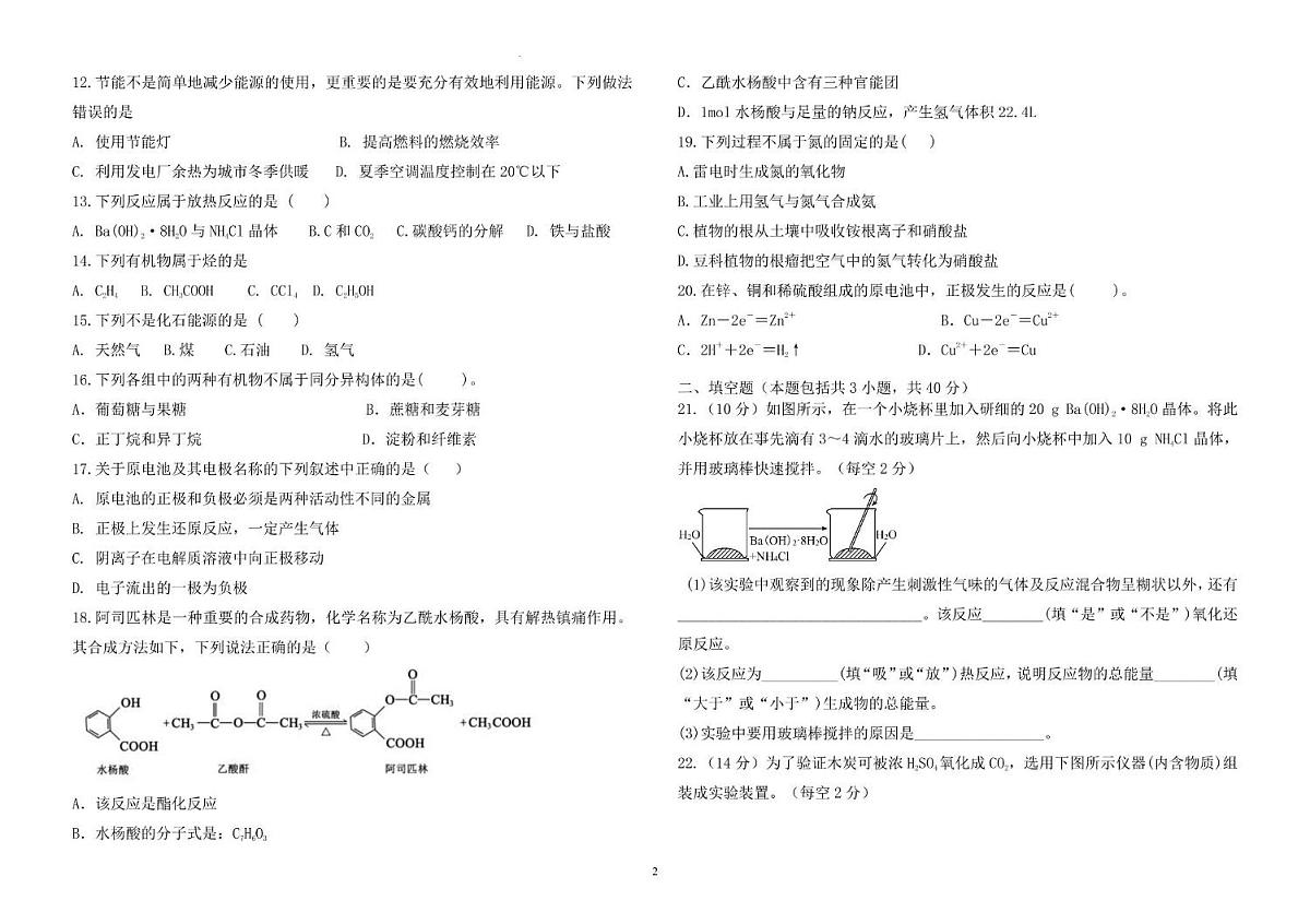 吉林省通化市梅河口市博文学校2023-2024学年高一下学期期末考试 化学试题第2页