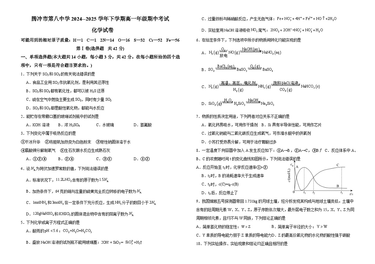 腾冲市第八中学2024-2025学年高一下学期5月期中考试化学试卷 含答案第1页