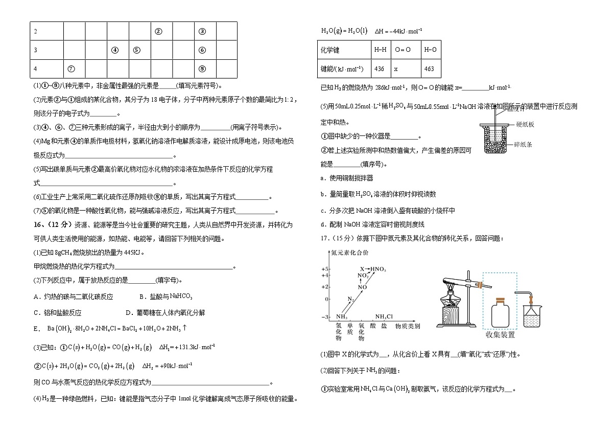 腾冲市第八中学2024-2025学年高一下学期5月期中考试化学试卷 含答案第3页