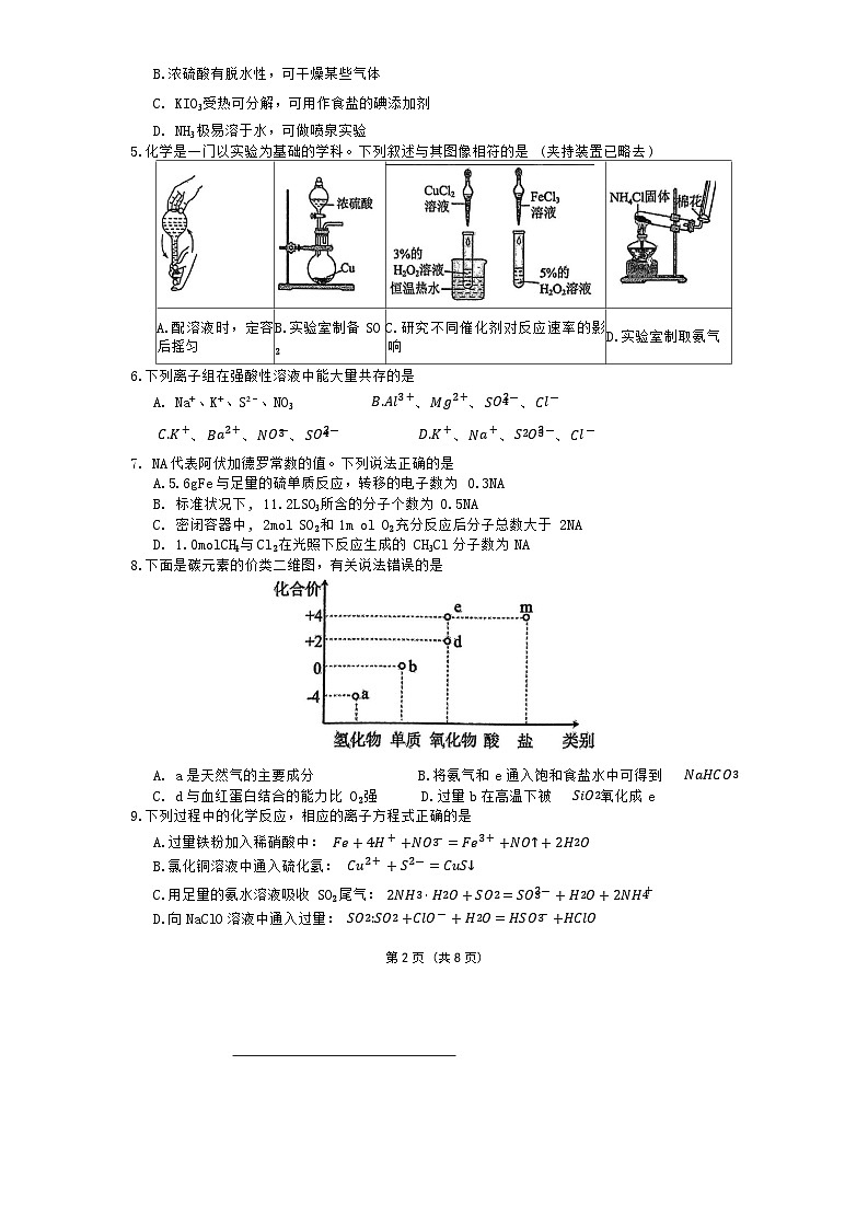 广东省汕头市潮阳实验学校2024-2025学年高一下学期4月期中考试 化学试题含答案第2页