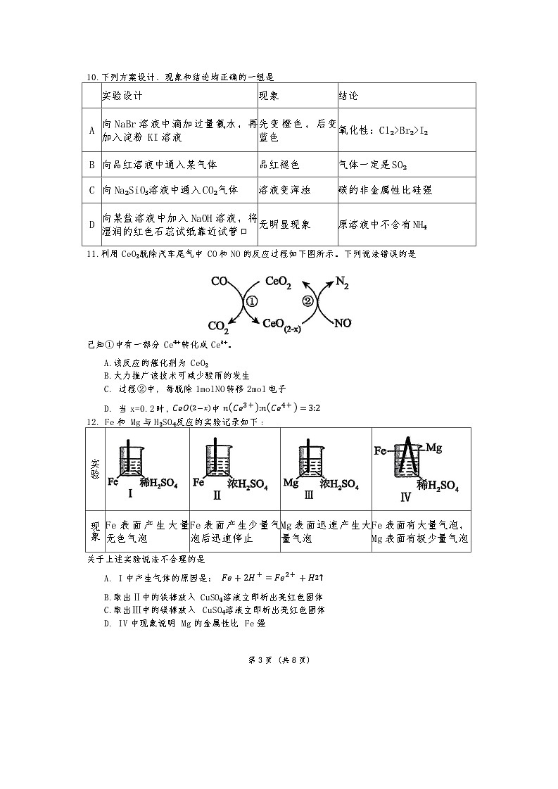 广东省汕头市潮阳实验学校2024-2025学年高一下学期4月期中考试 化学试题含答案第3页