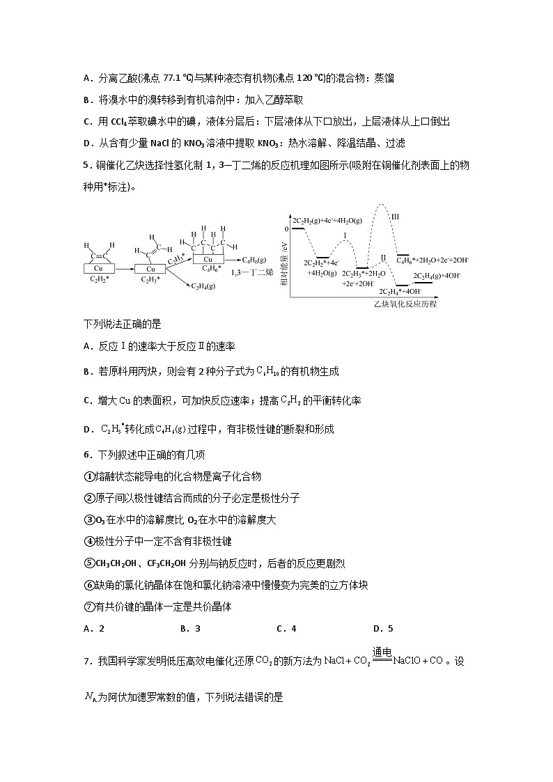河南省信阳高级中学北湖校区2024-2025学年高二下期04月测试（二）化学试题第2页