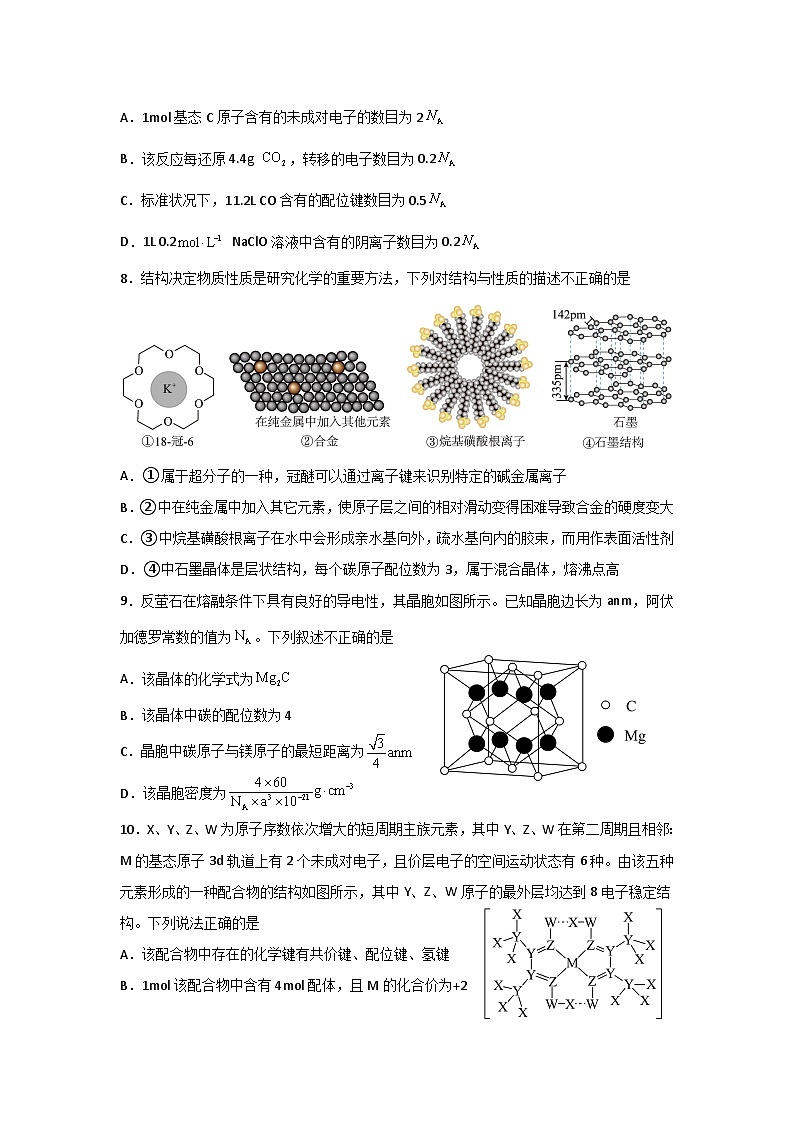 河南省信阳高级中学北湖校区2024-2025学年高二下期04月测试（二）化学试题第3页