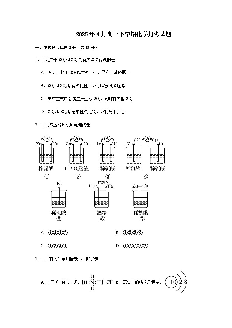 湖南省岳阳市岳阳县第一中学2024-2025学年高一下学期4月月考 化学试题含答案第1页